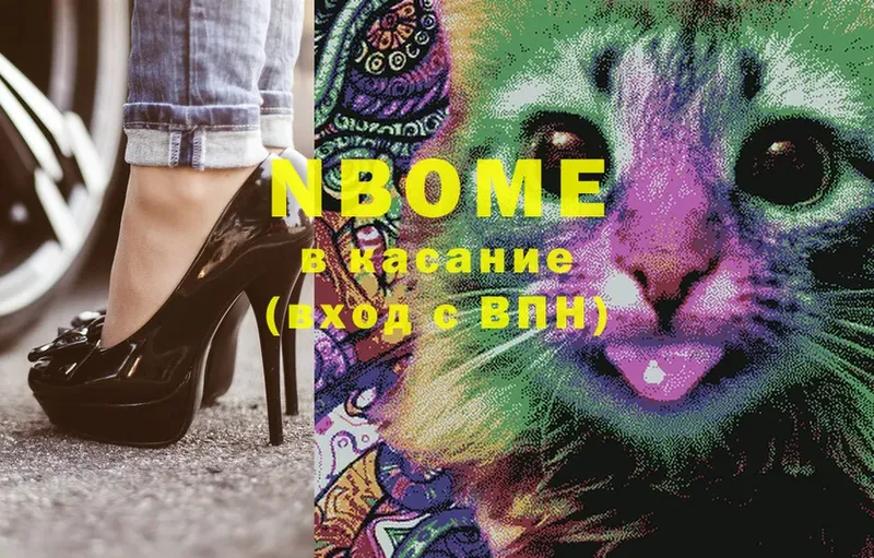 Марки N-bome 1,8мг  Артёмовский 